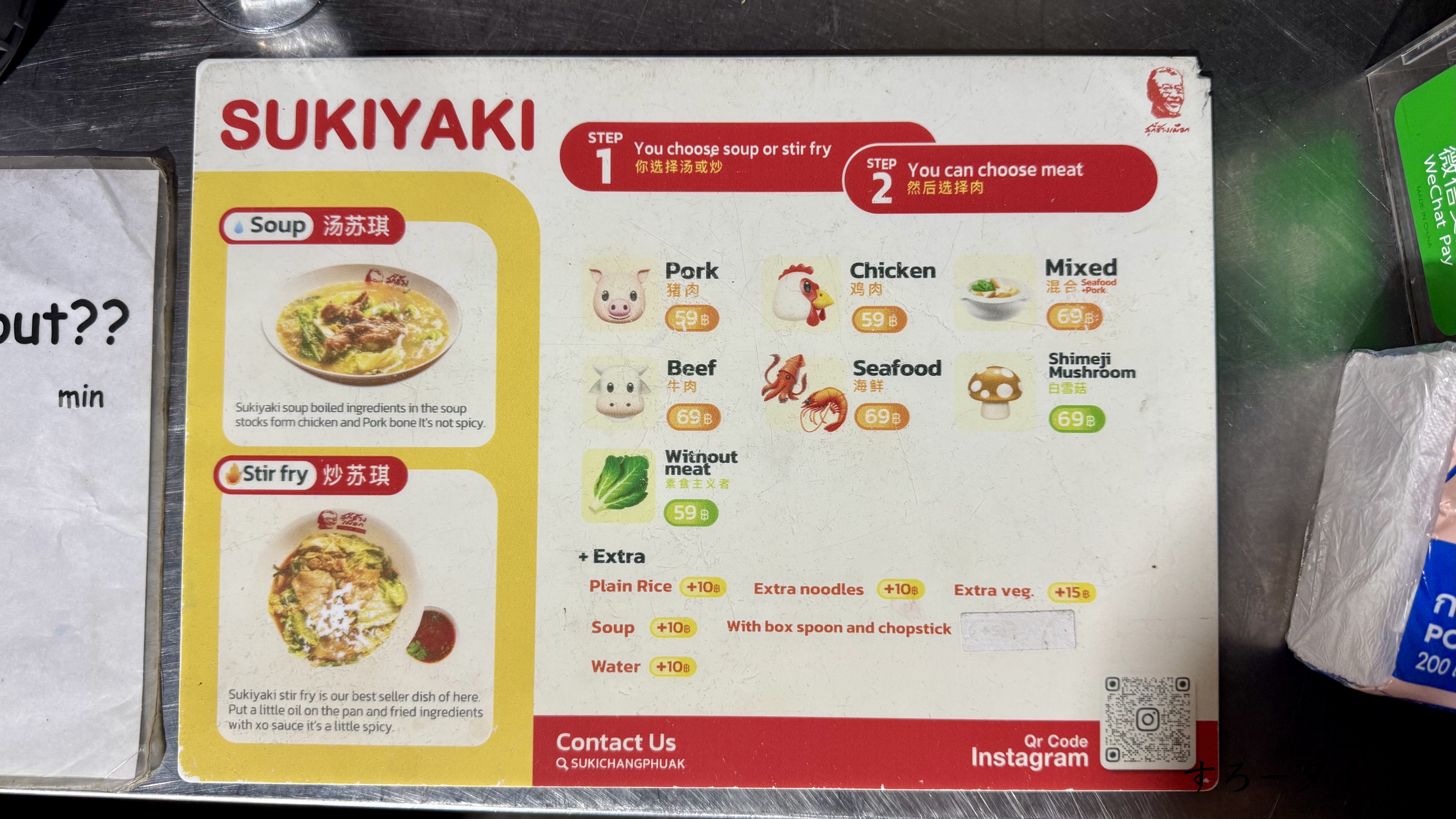 スキーチャーンプアック(สุกี้ช้างเผือก)