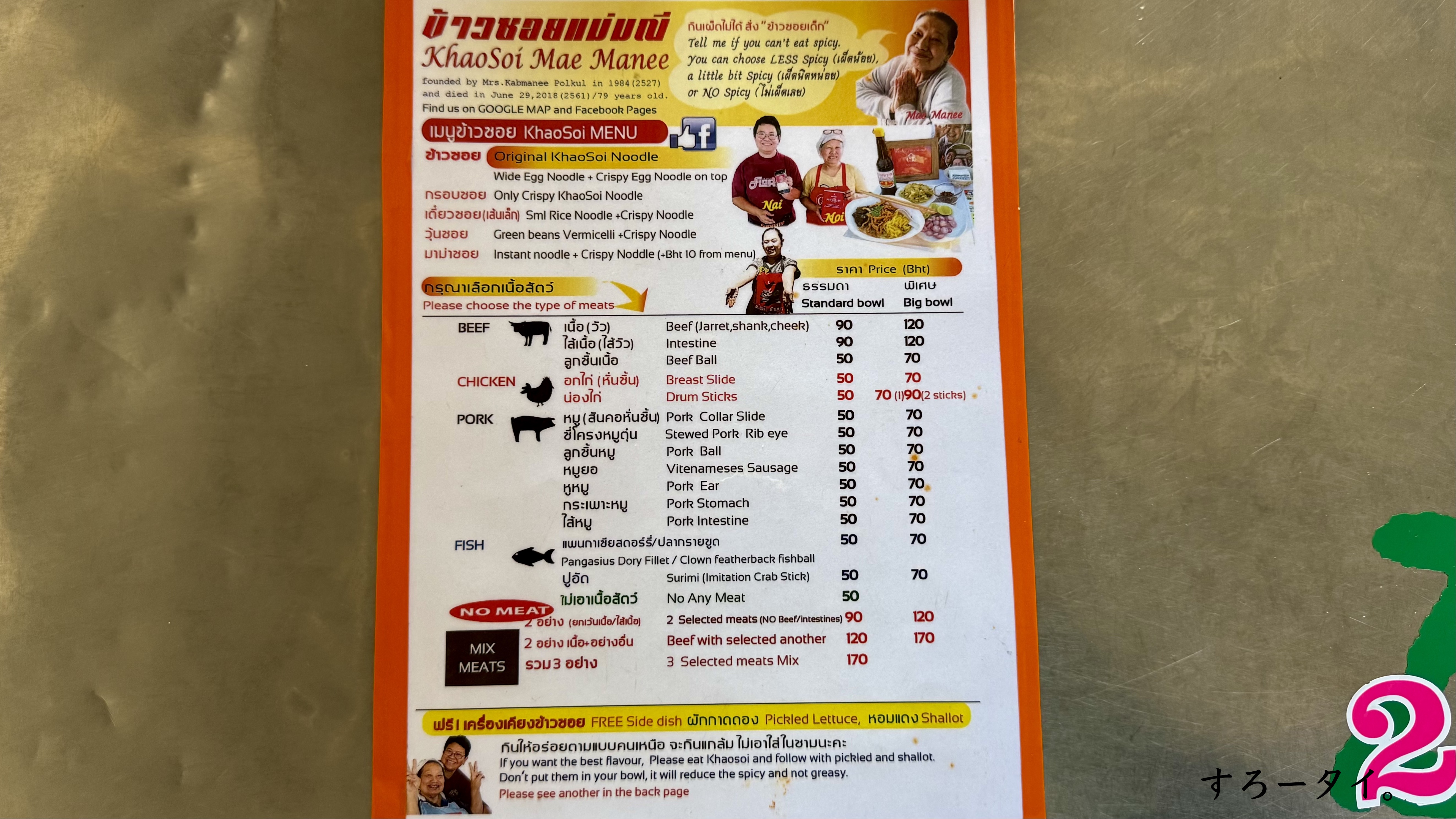 カオソーイメーマニー(ข้าวซอยแม่มณี)