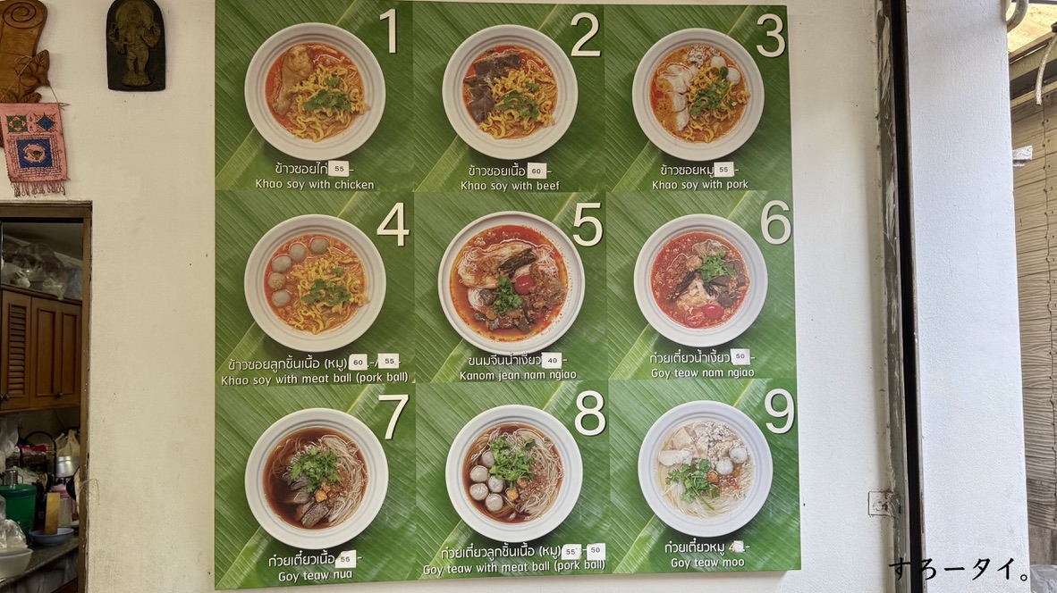 カオソーイメーサイ(ข้าวซอยแม่สาย)