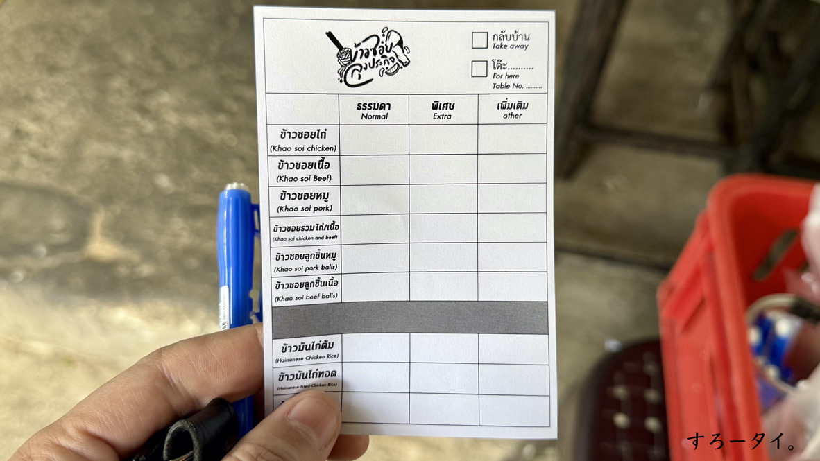 カオソーイルンプラギット(ข้าวซอยลุงประกิจ)