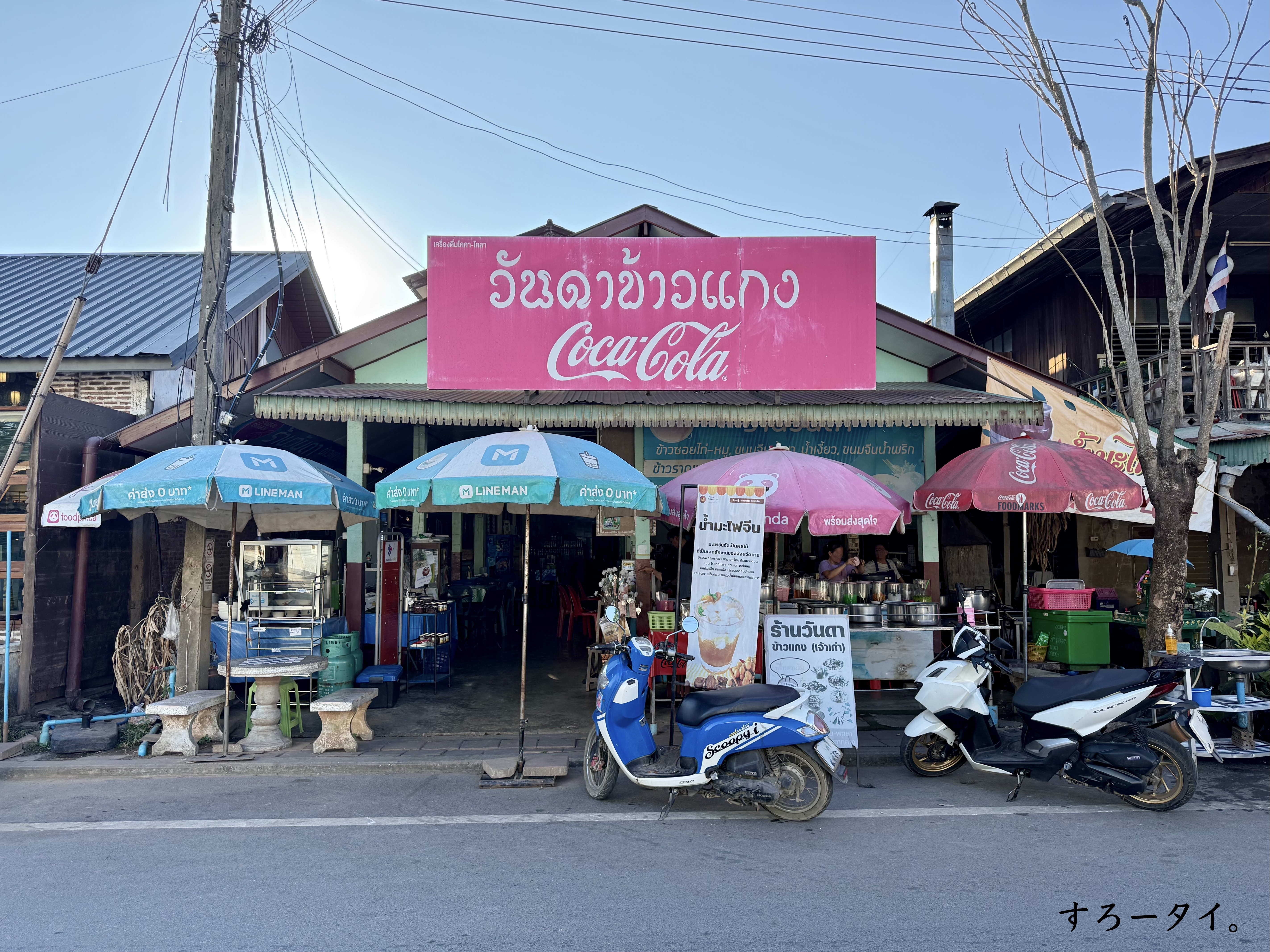 ワンダーカオゲーン(วันดาข้าวแกง)