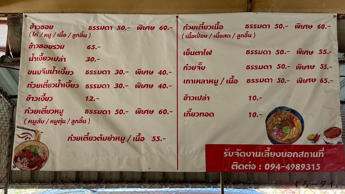 カオソーイバーンヨーン(ข้าวซอยบ้านยอง)