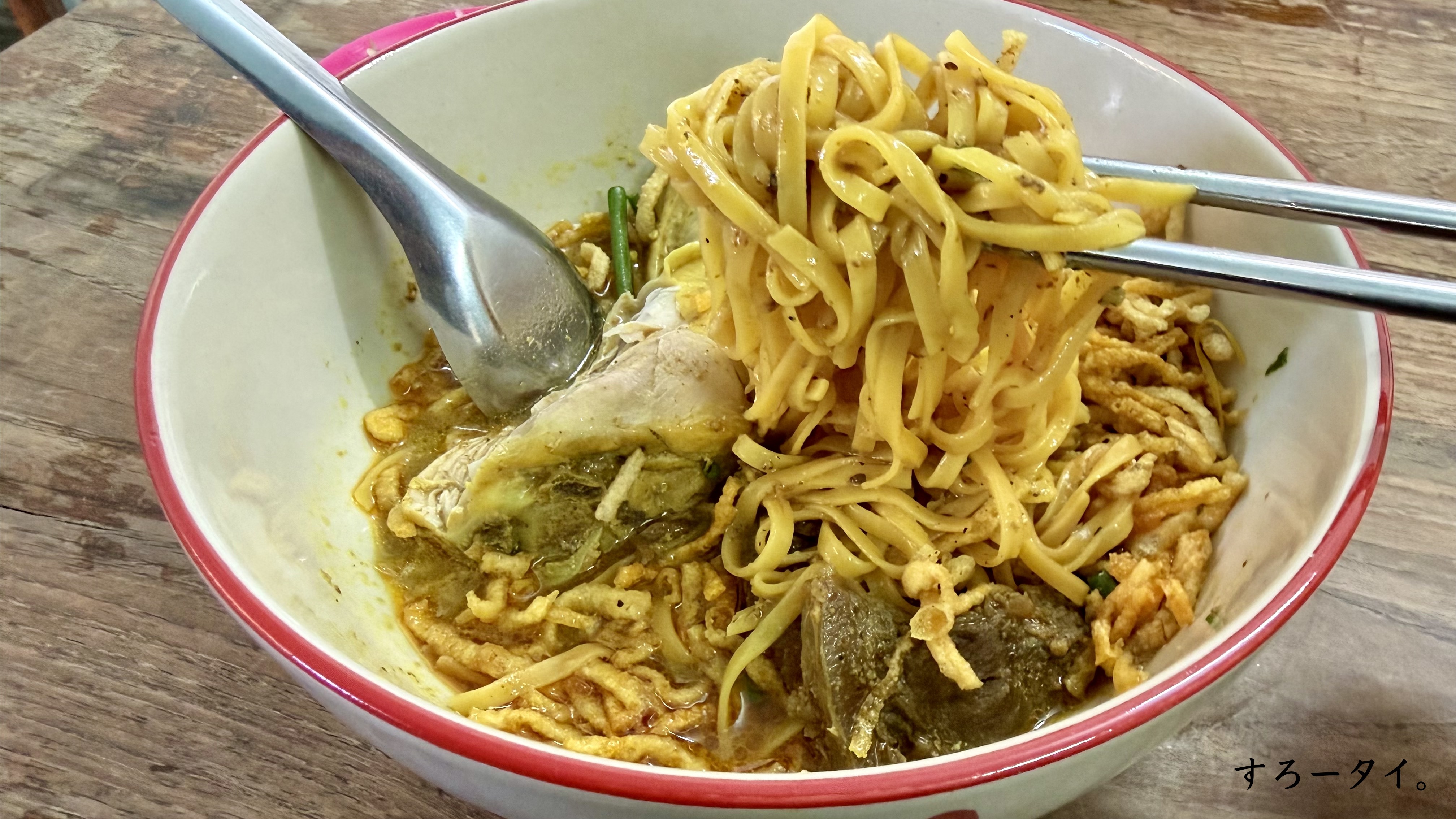 カオソーイトンナム(ข้าวซอยต้นน้ำ)