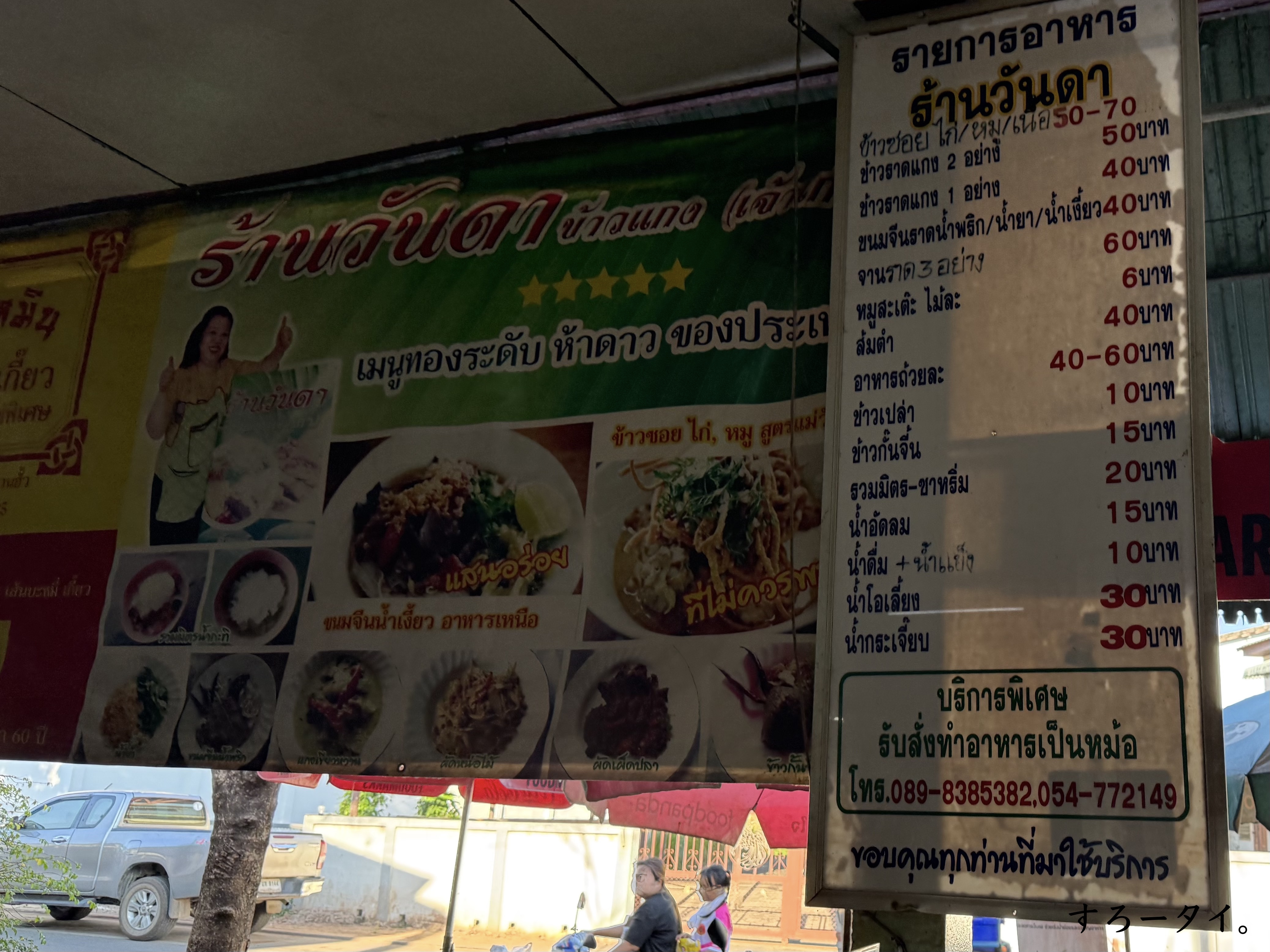 ワンダーカオゲーン(วันดาข้าวแกง)