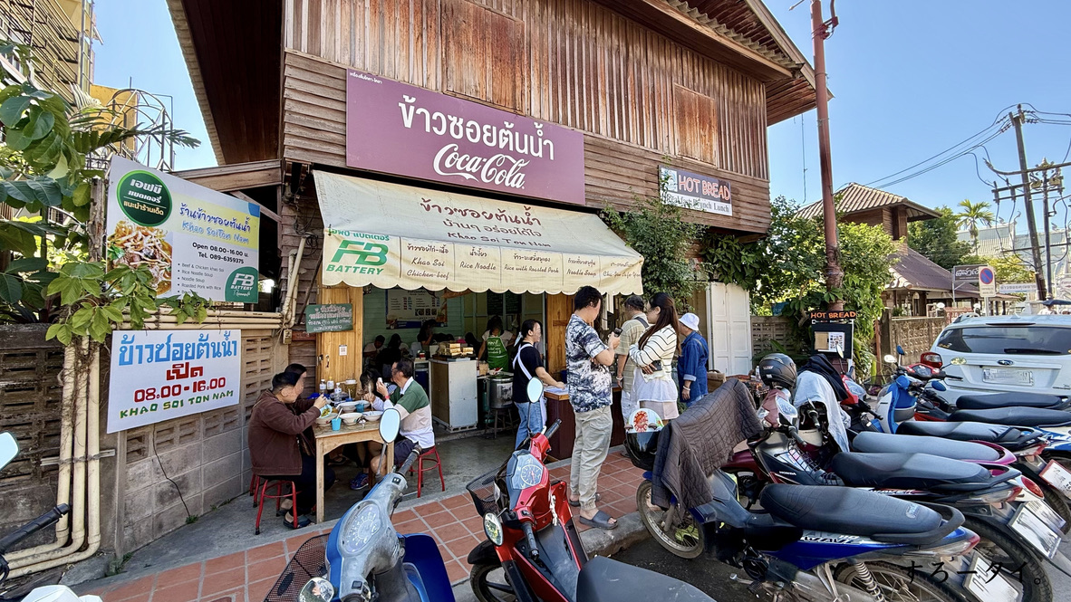 カオソーイトンナム(ข้าวซอยต้นน้ำ)