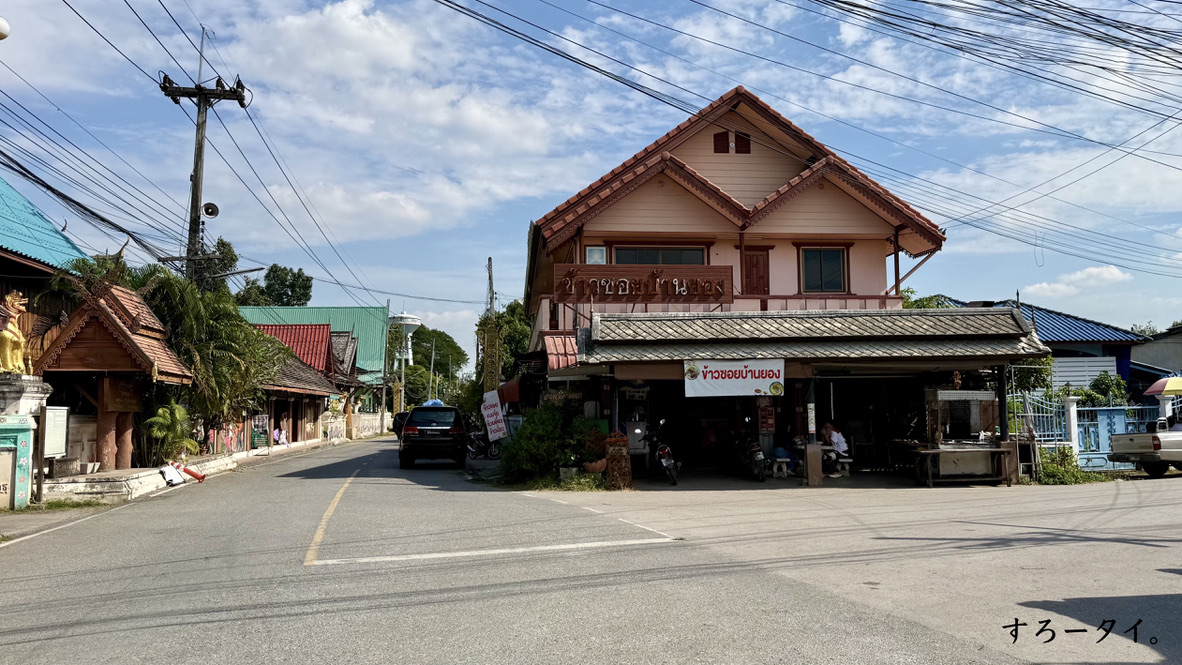 カオソーイバーンヨーン(ข้าวซอยบ้านยอง)