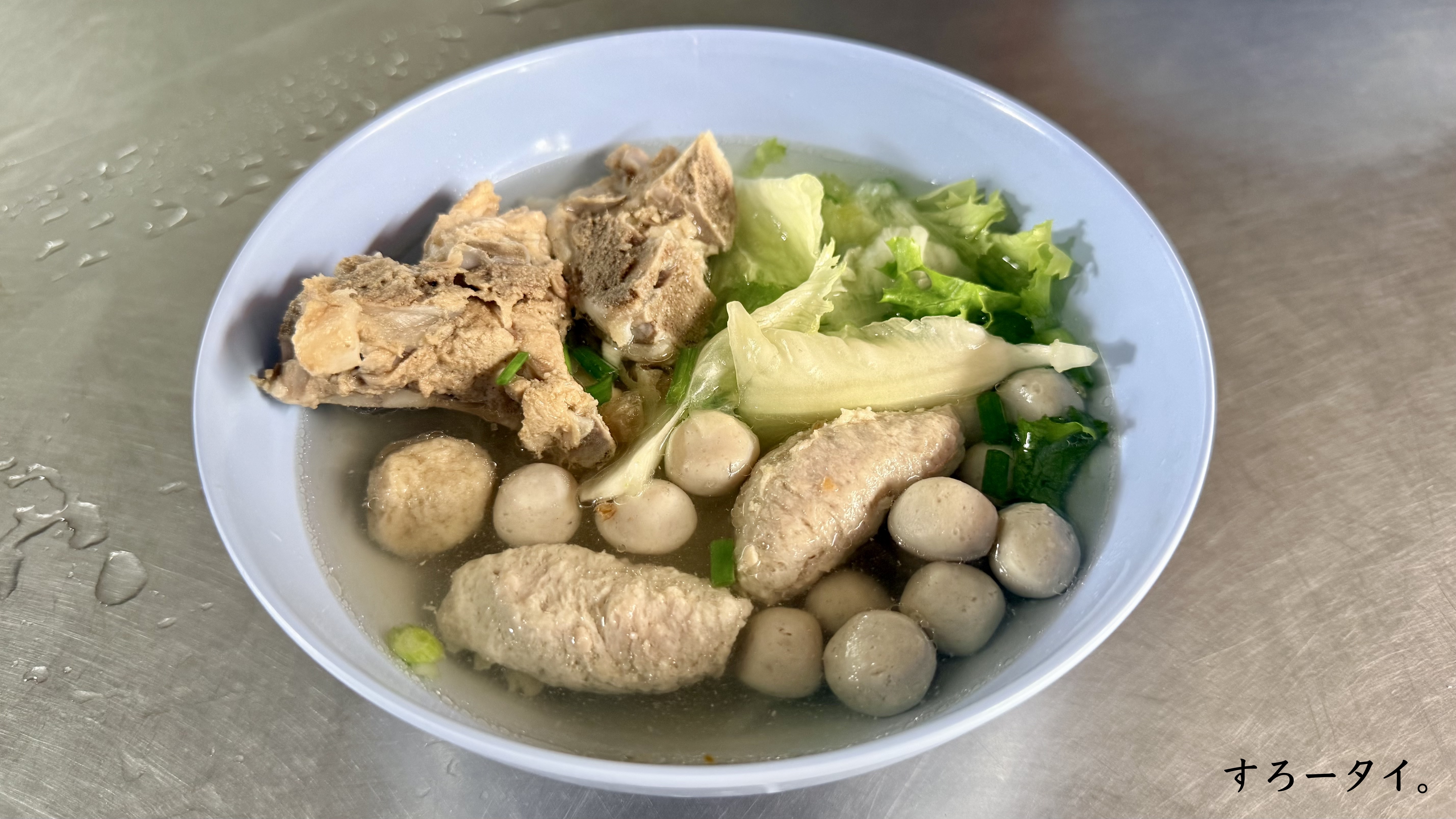 ナーイティー(ร้านนายตี๋)