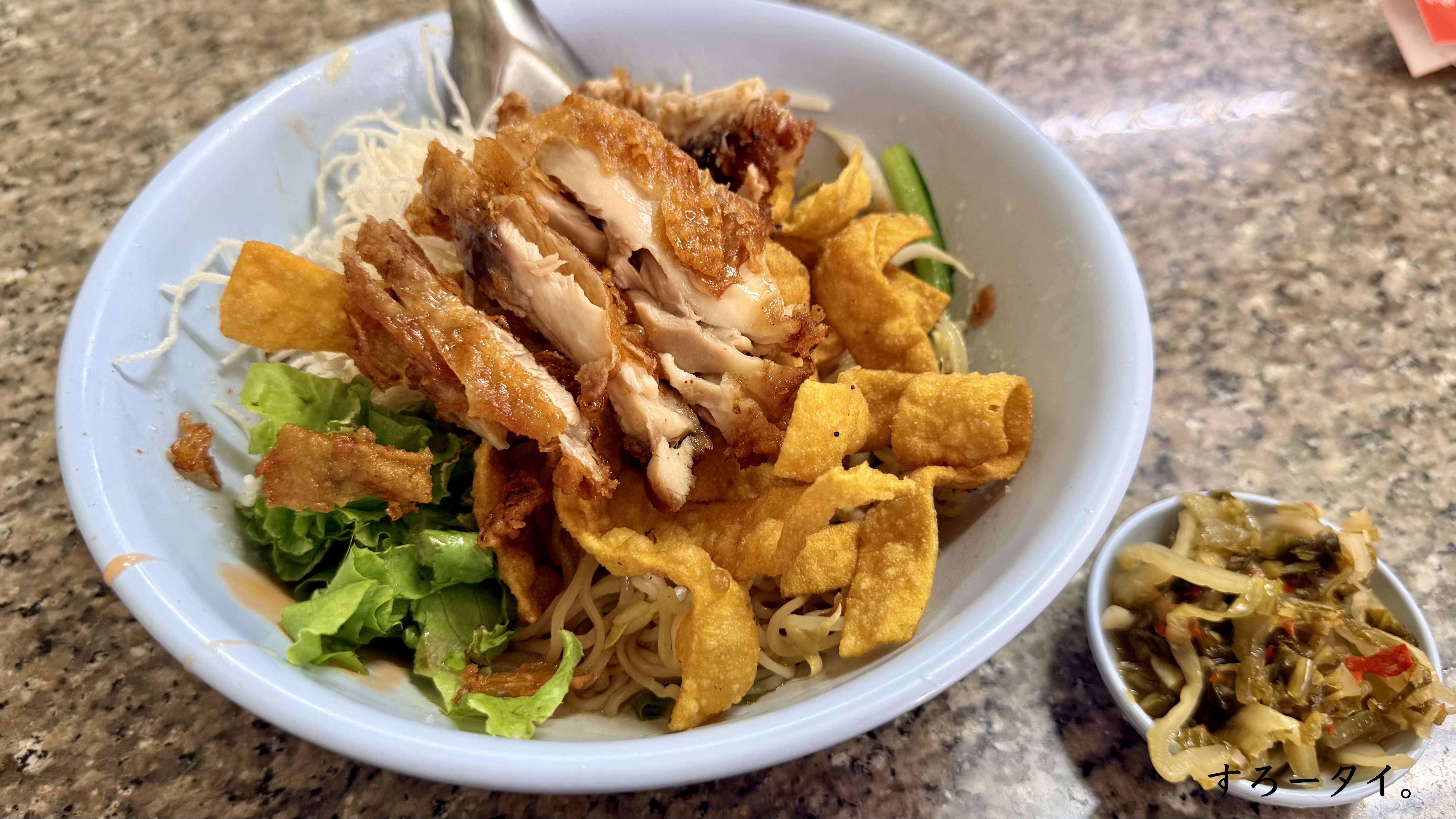 クイッティアオサームシアン(ก๋วยเตี๋ยวซามเซียน)