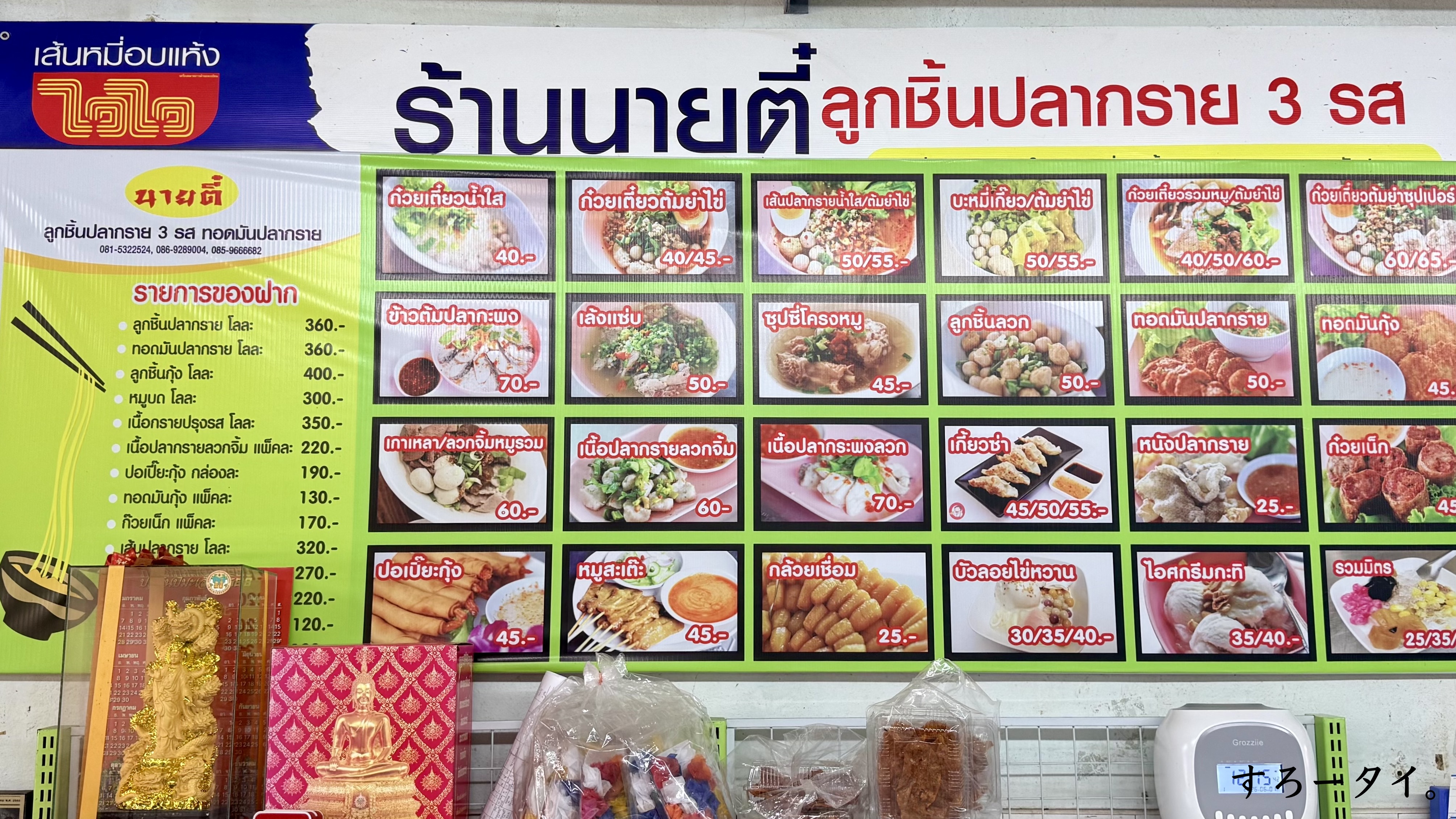 ナーイティー(ร้านนายตี๋)