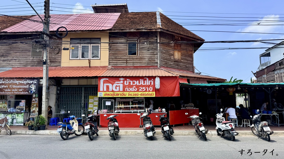 ゴーティーカオマンガイ(ร้านโกตี๋ข้าวมันไก่)