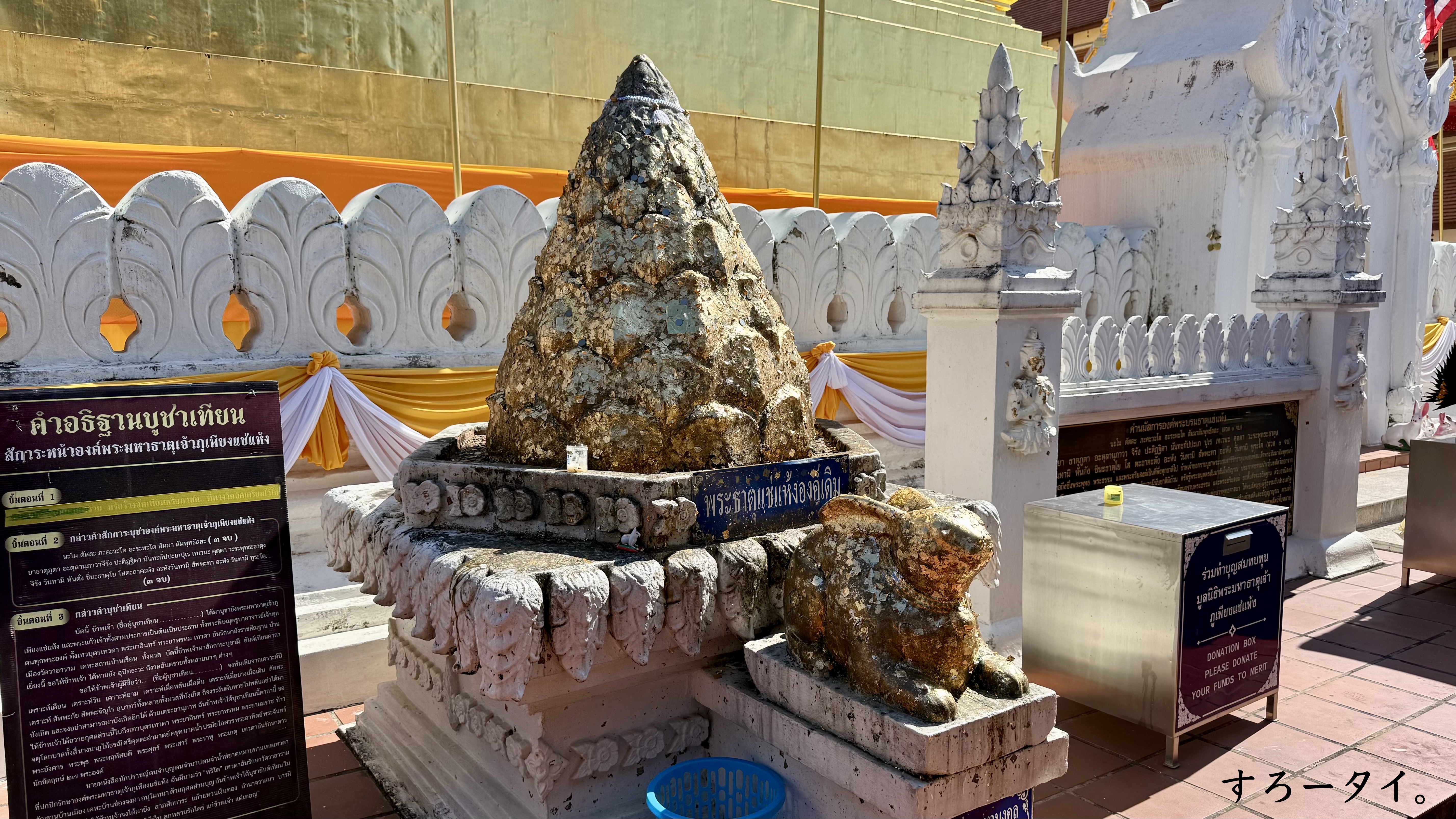 ワット・プラタートチェーヘーン(วัดพระธาตุแช่แห้ง)