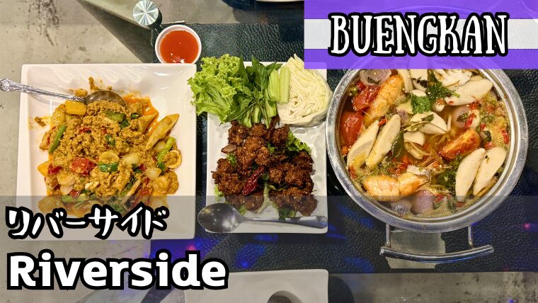 Riverside Restaurant&bar
