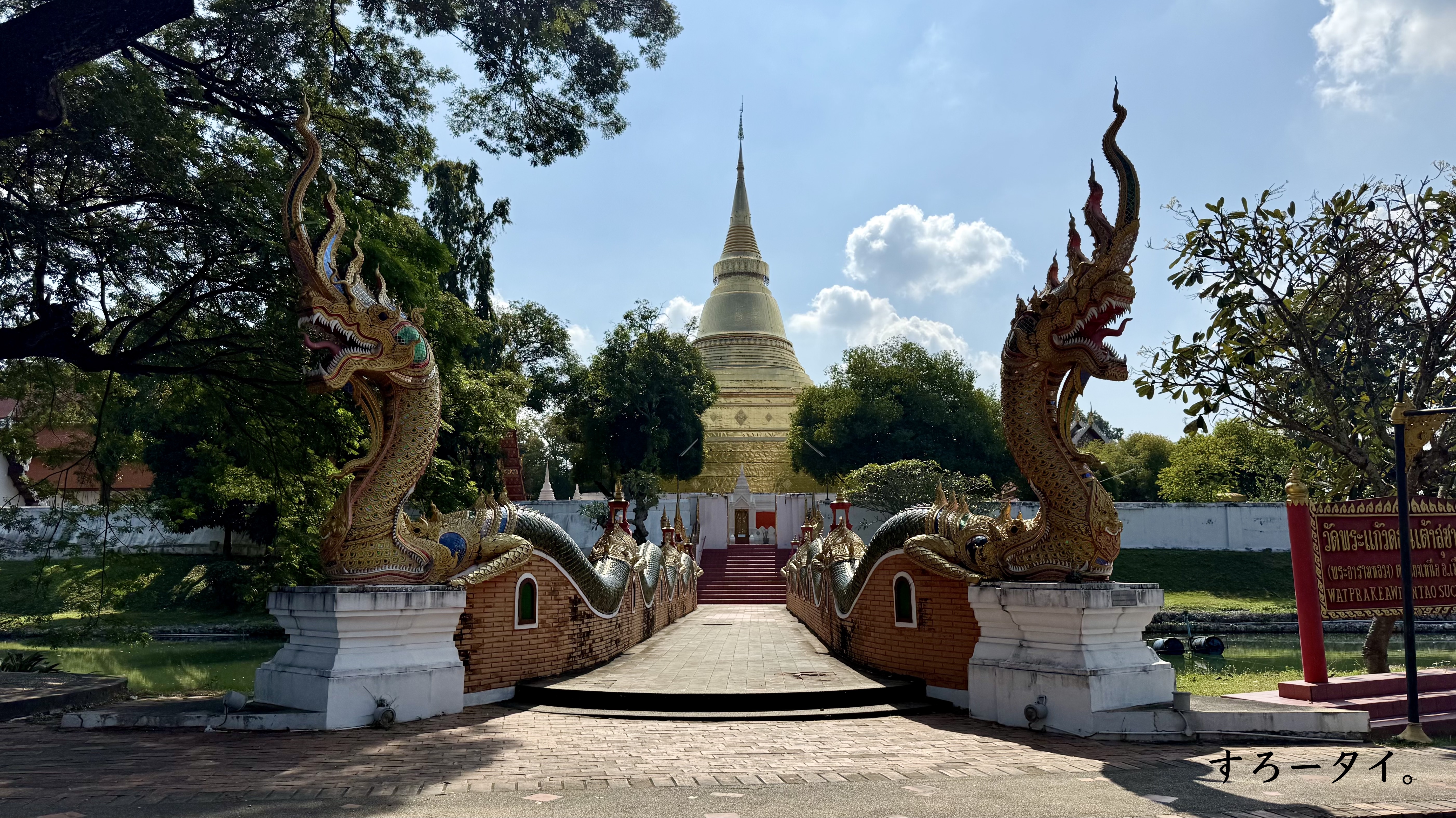 ワット・プラケーオドーンタオスチャーダーラーム(วัดพระแก้วดอนเต้าสุชาดาราม)