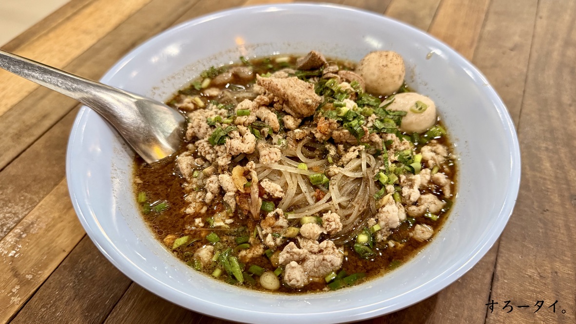 クイッティアオメーノーイガトゥアトゥン(ก๋วยเตี๋ยวแม่น้อย กะ ตัวตุ่น)